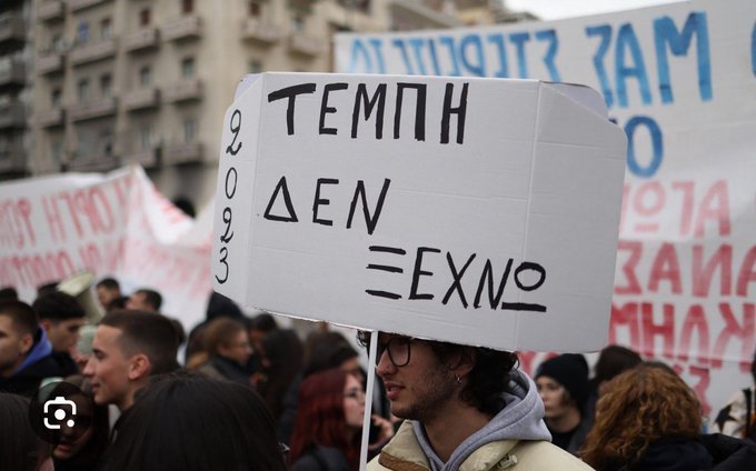 Τεμπη Δεν Ξεχνώ